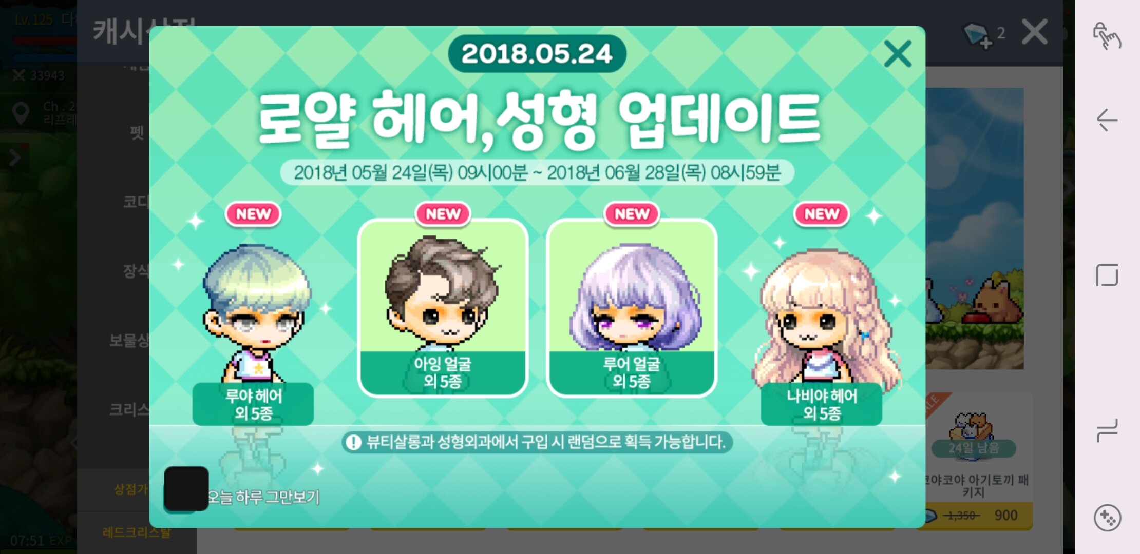 메이플스토리 인벤 : 메M 성형헤어 광고.. - 메이플스토리 인벤 자유게시판 (구) 메M 성형헤어 광고..