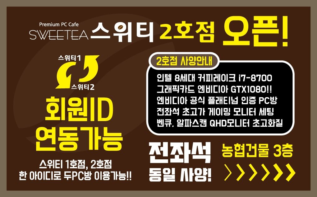IT 인벤 : 행신동 스위티1,2호점 전좌석 GTX1080!! - 인벤 우리 동네 PC방 행신동 스위티1,2호점 전좌석 GTX1080!!