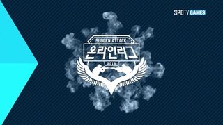 2018 서든어택 1차 온라인 리그 결승전 제닉스스톰 우승!