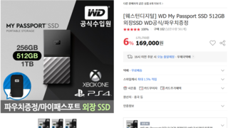 [옥션] WD 외장 SSD 512GB 16.9만원!