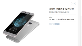 [G9] Le2 X522 스마트폰 10.5만원!