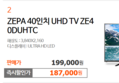 [티몬] 제파 4K 40인치 UHD TV 18.7만원!