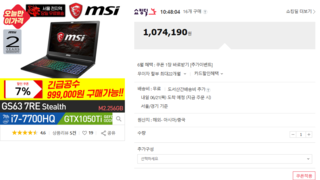 [11번가] MSI GS63 슬림 게이밍 노트북 99만원