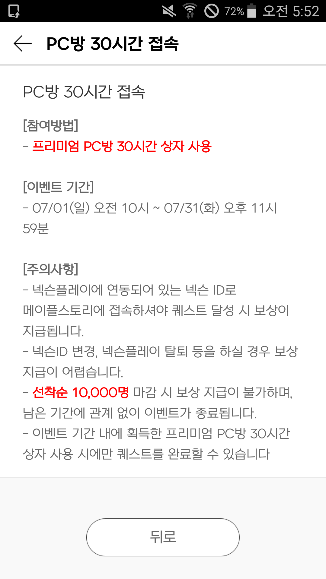 메이플스토리 인벤 : 넥플 PC방 이벤트 기간 - 메이플스토리 인벤 팁과노하우 게시판