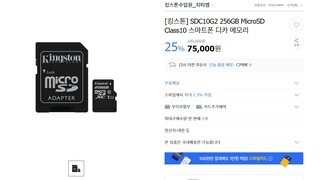 [G마켓] 킹스톤 마이크로SD 256GB 25%할인 75,000원
