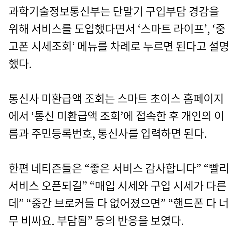 스마트초이스, 중고폰 시세·통신 미환급액 조회 가능 - 오픈이슈갤러리 - 인벤 스마트초이스, 중고폰 시세·통신 미환급액 조회 가능... 