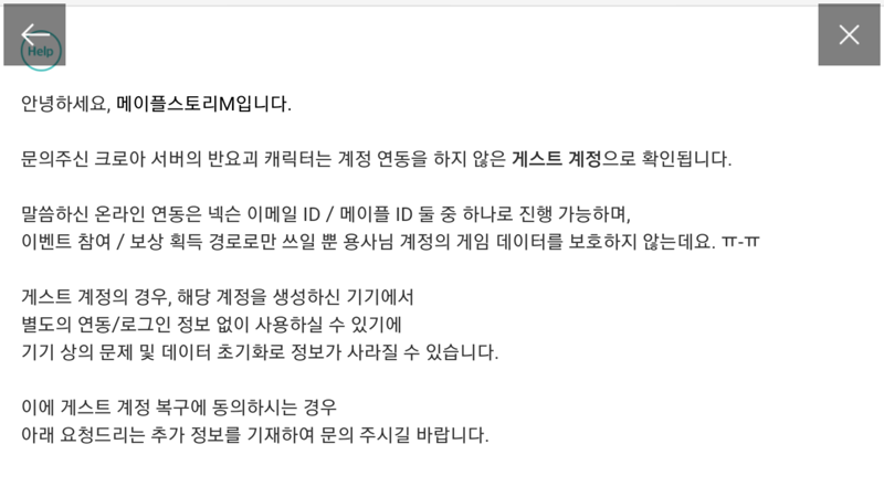 메이플m 계정연동 제발 도와주세요.. | 메이플 인벤 메이플M 계정연동 제발 도와주세요.. | 메이플 인벤
