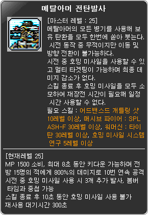 스압,가독성 下)메카닉 신5차 메탈아머 전탄발사의 문제점 | 메이플 인벤 스압,가독성 下)메카닉 신5차 메탈아머 전탄발사의 문제점 | 메이플 인벤