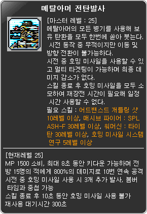 스압,가독성 下)메카닉 신5차 메탈아머 전탄발사의 문제점 | 메이플 인벤