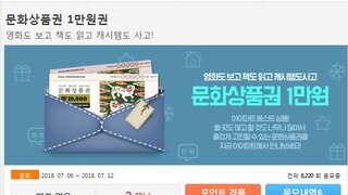인벤 아이마트 포인트 경품 문화상품권 1만원권 당첨!