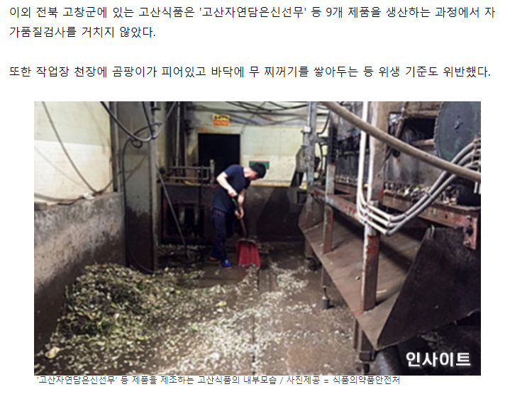 웹진 인벤 : 속초 만석닭강정, 더러운 곳에서 닭강정 제조 적발 - 오픈이슈갤러리 속초 만석닭강정, 더러운 곳에서 닭강정 제조 적발