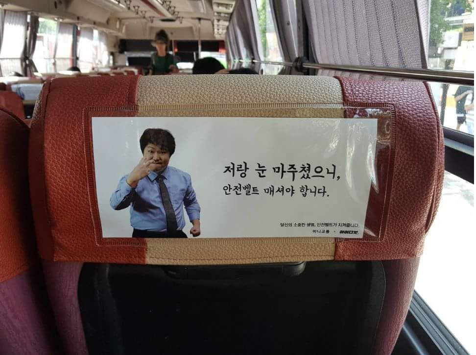 오버워치2 인벤 : 버스 안전벨트 광고 - 오버워치2 인벤 자유게시판 버스 안전벨트 광고