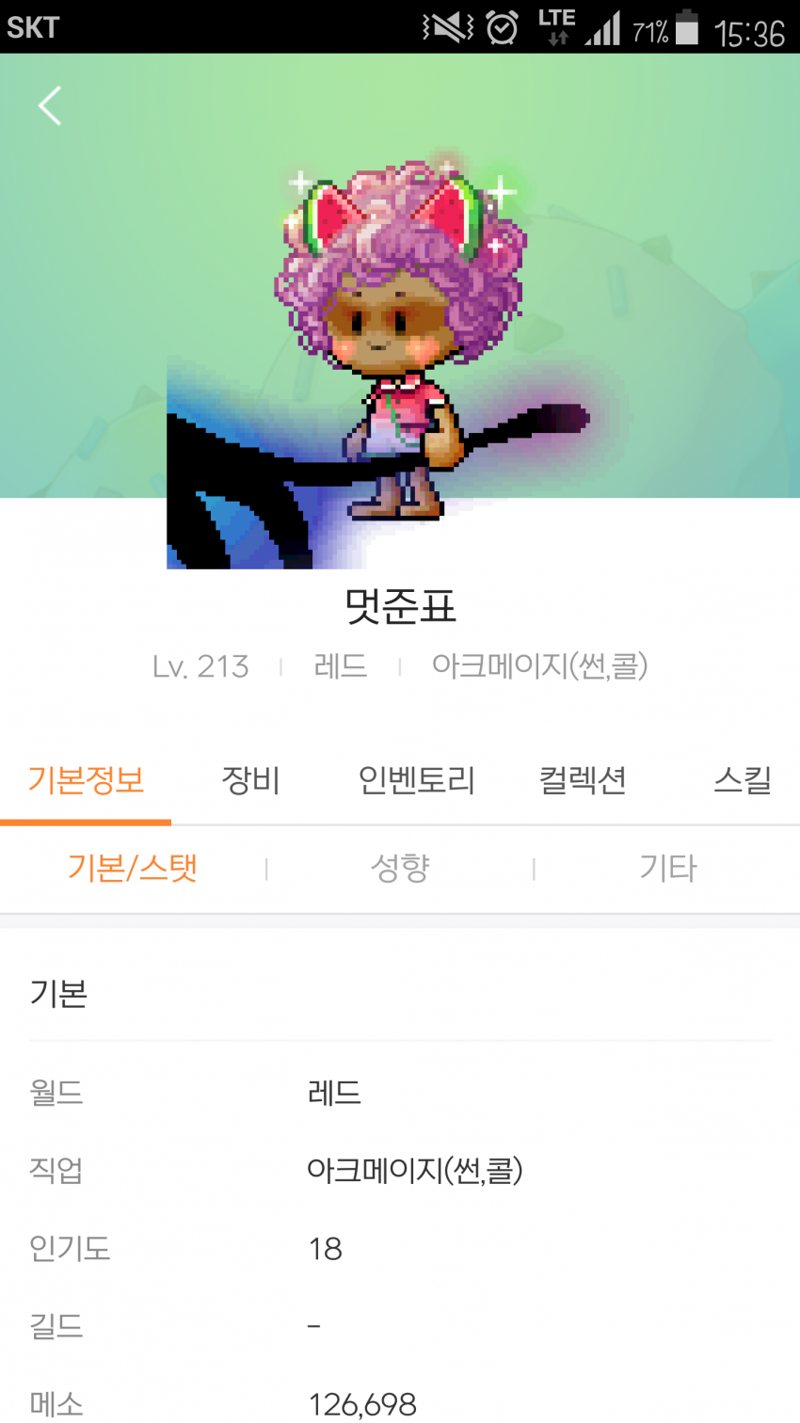 메이플스토리 인벤 : 사기꾼 박제 게시판이 없길래 글올림 [레드서버 멋준표] - 메이플스토리 인벤 자유게시판
