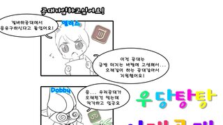 [만화]우당탕탕 아재공대 1화