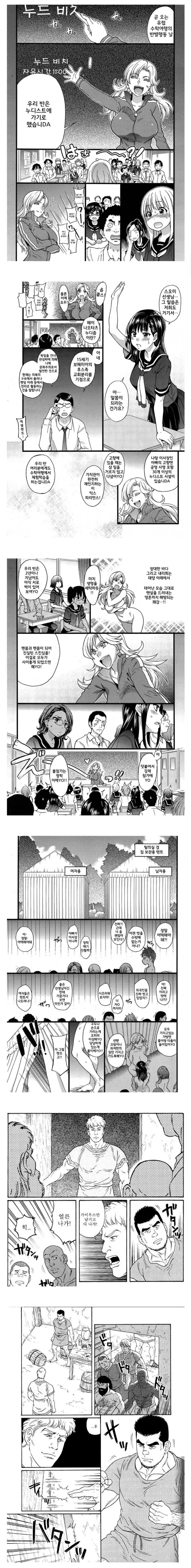 누드비치로 수학여행가는 망가 - 오픈이슈갤러리 - 인벤 누드비치로 수학여행가는 망가 - 오픈이슈갤러리 - 인벤