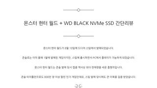 몬스터 헌터 WD BLACK NVMe SSD 설치 및 간단 리뷰