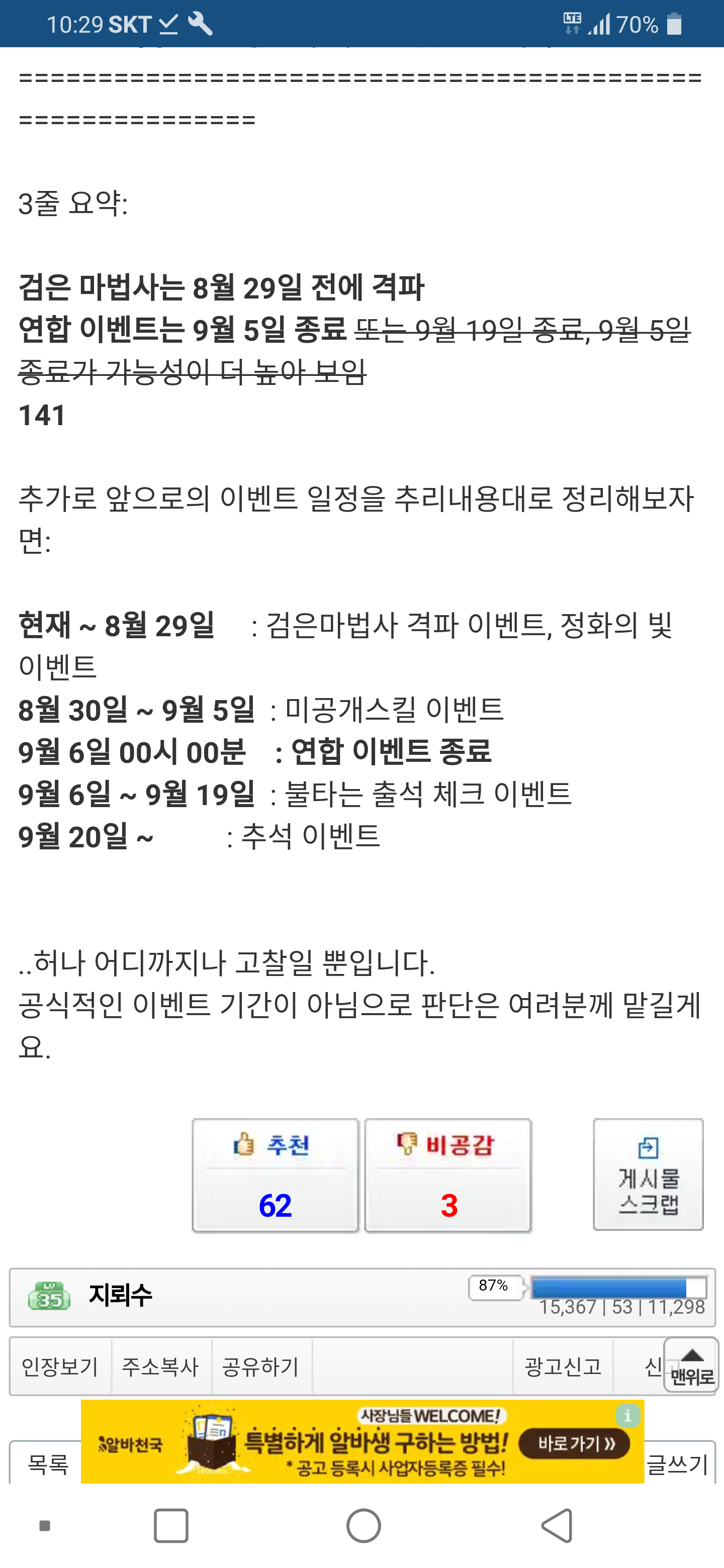 검은마법사/연합 종료시기 고찰 | 메이플 인벤