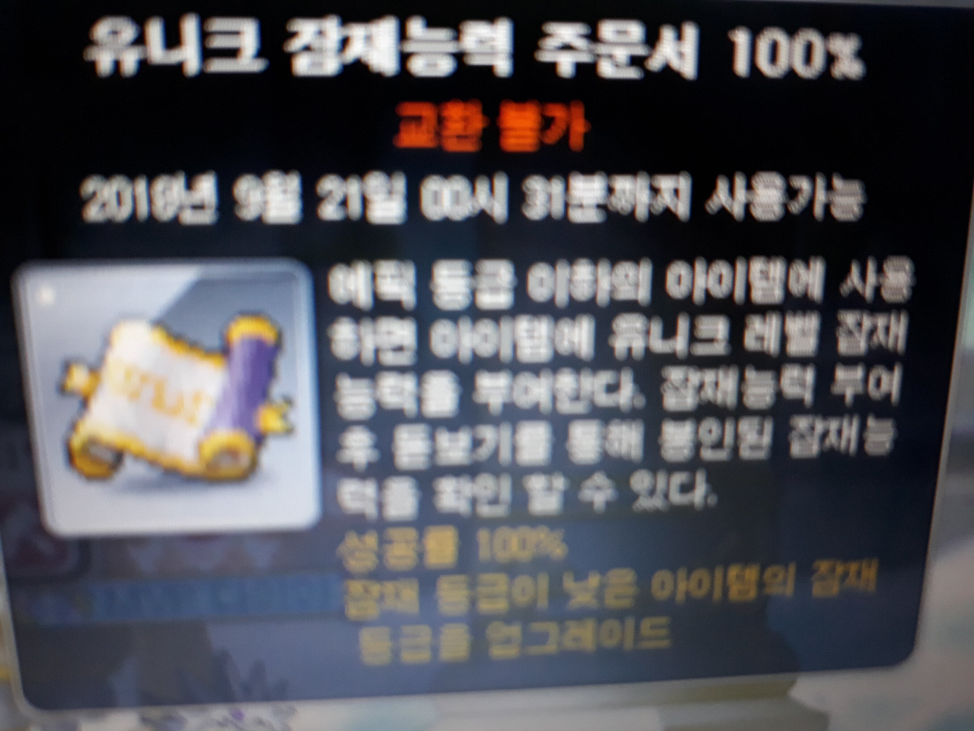 메이플스토리 인벤 : 엌ㅋㅋㅋㅋㅋㅋ유잠 100퍼 득했다요!!!! - 메이플스토리 인벤 자유게시판