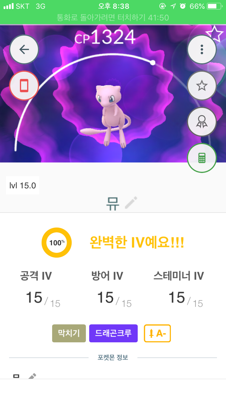 포켓몬 GO 인벤 : 뮤 100% - 포켓몬GO 인벤 게시판 뮤 100%