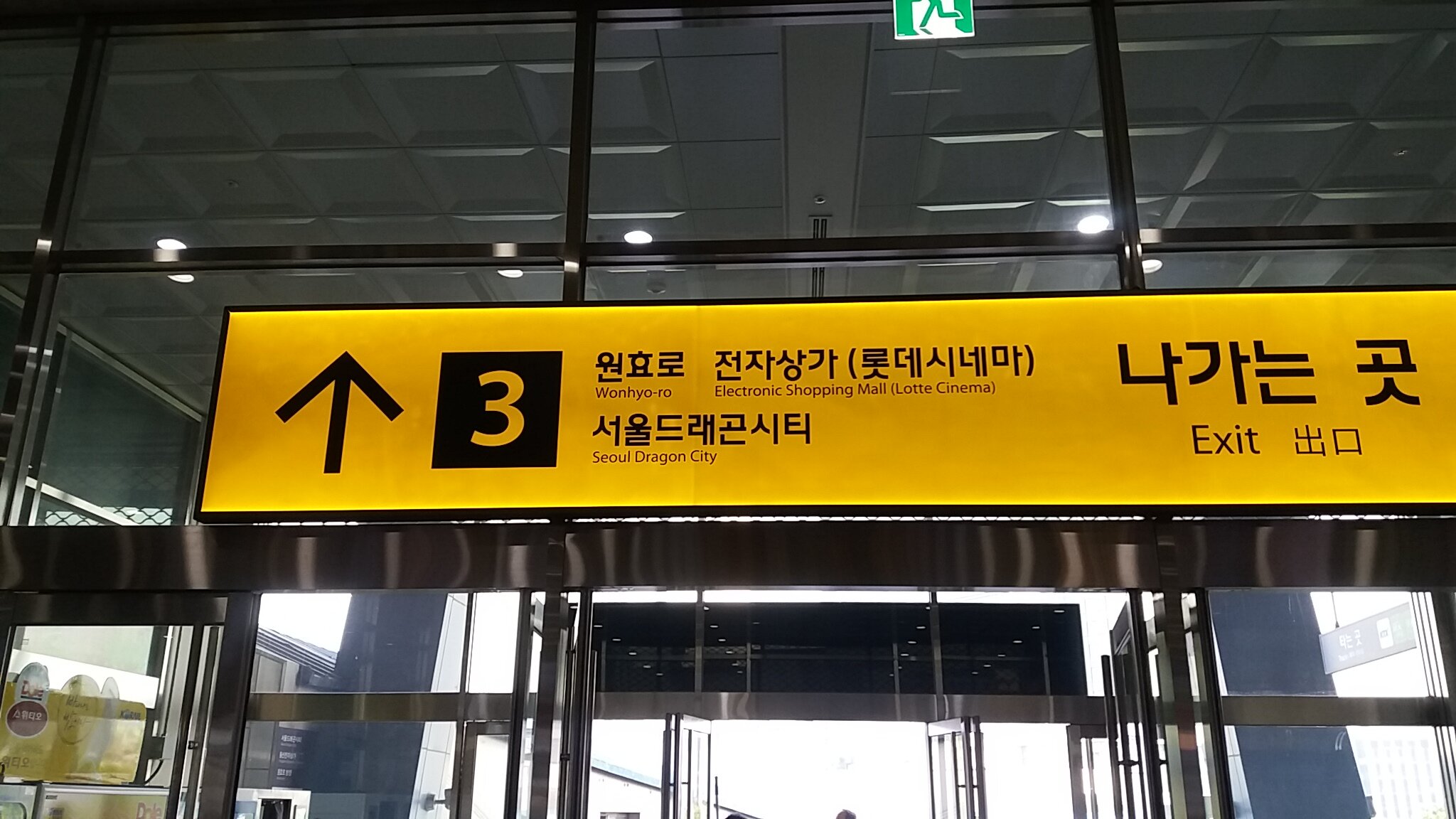 메이플스토리 인벤 : 메이플×) 용산역 3번출구 나가보는데 - 메이플스토리 인벤 자유게시판 (구) 메이플×) 용산역 3번출구 나가보는데