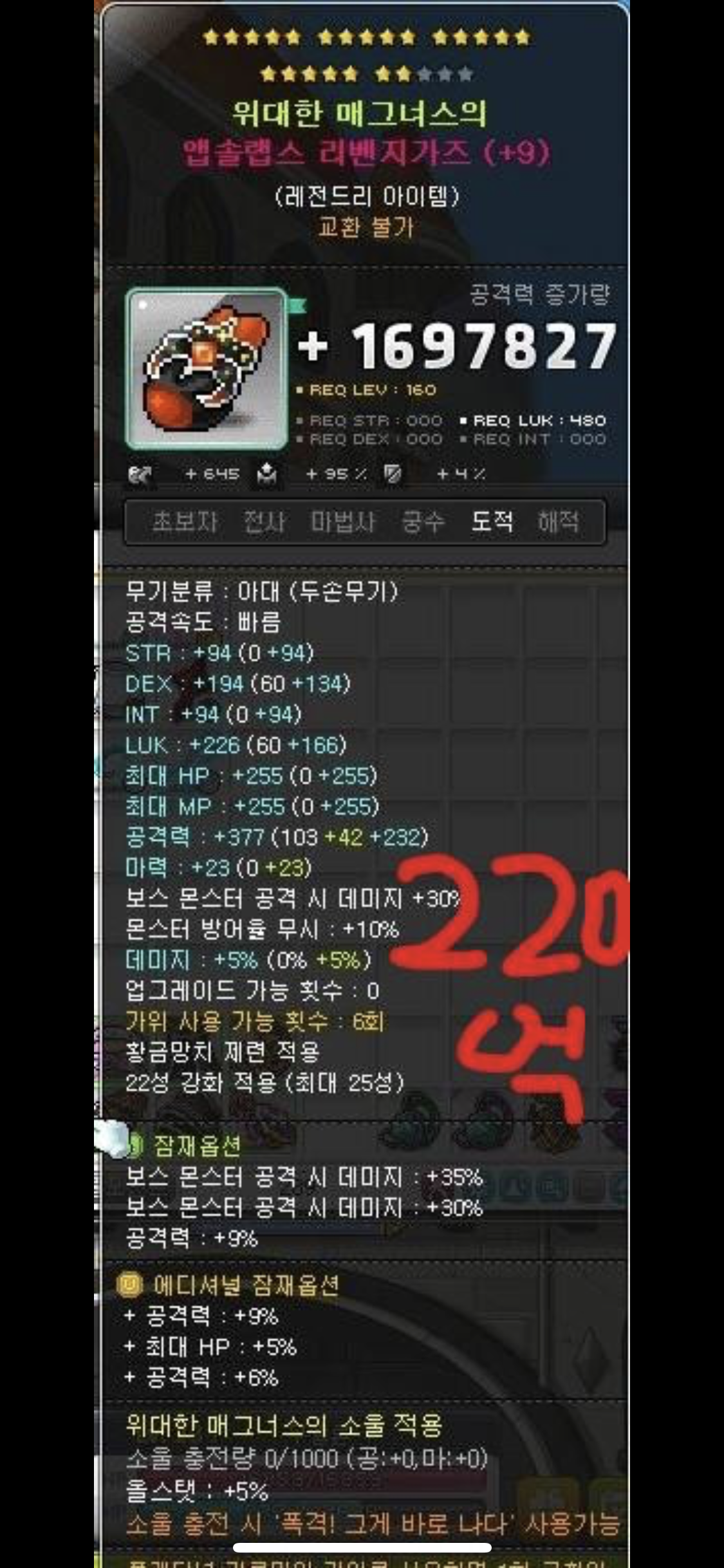 메이플스토리 인벤 : 22성앱솔아대 이가격에 사면 혹우야형들? - 메이플스토리 인벤 도적 직업게시판