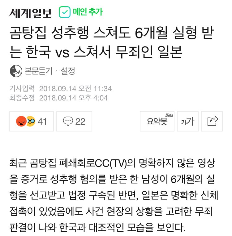 곰탕집 성추행 스쳐도 6개월 실형 받는 한국 vs 스쳐서 무죄인 일본 - 오픈이슈갤러리 - 인벤 곰탕집 성추행 스쳐도 6개월 실형 받는 한국 vs... 