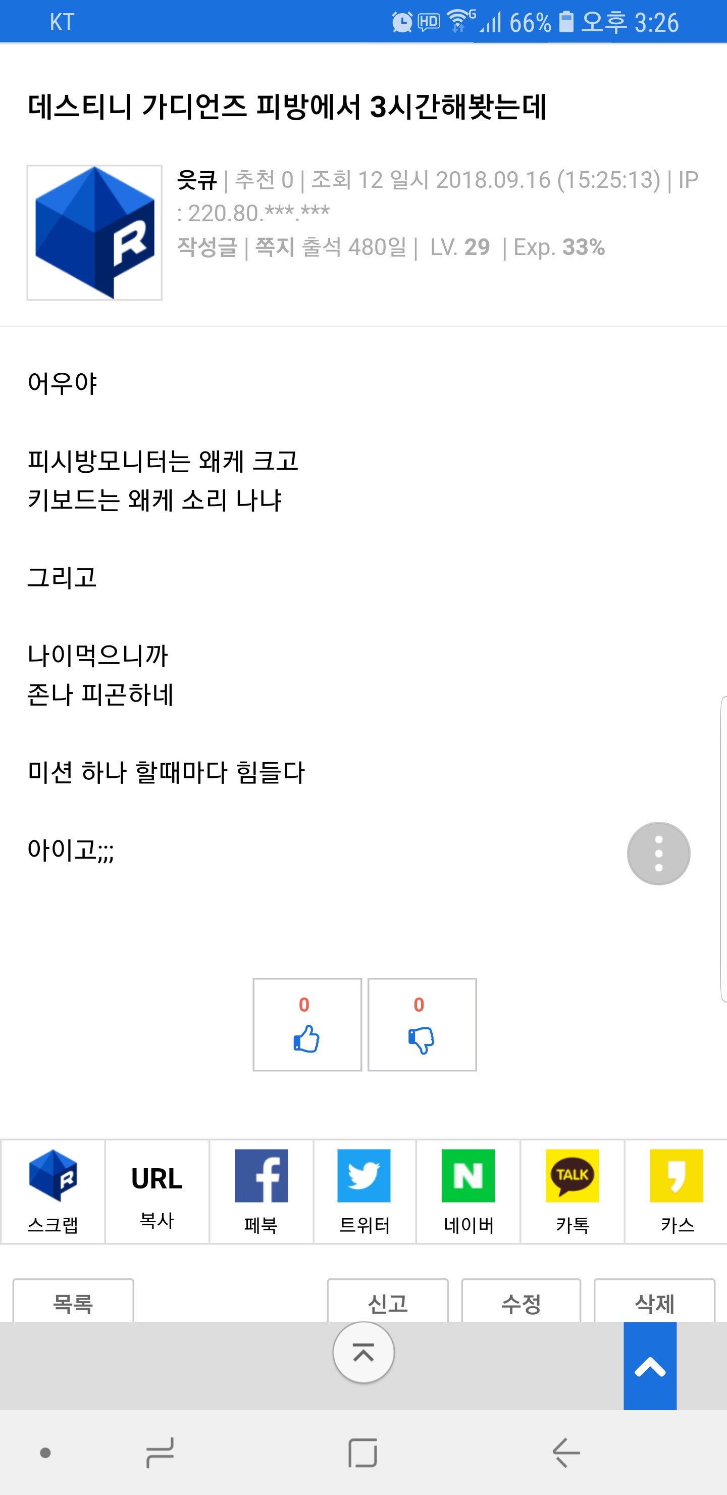 데스티니 가디언즈 피방 3시간 후기 - 오픈이슈갤러리 - 인벤 데스티니 가디언즈 피방 3시간 후기 - 오픈이슈갤러리