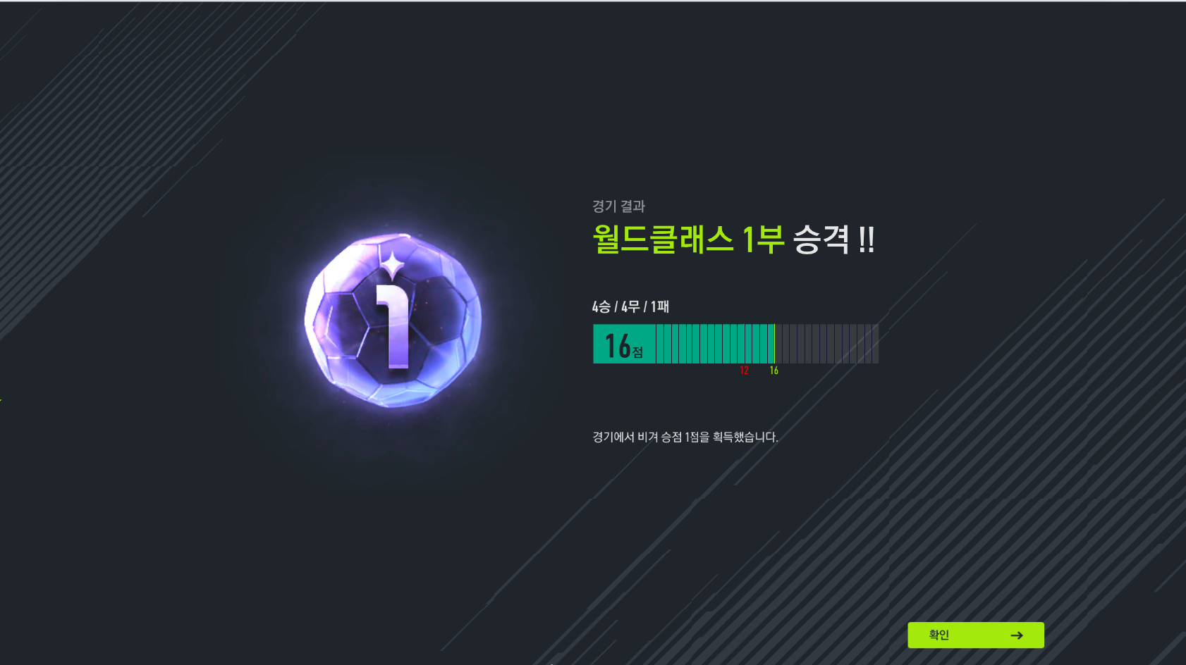 FC 온라인 인벤 : 월드클래스1로 승급했어요 - FC 온라인 인벤 자유게시판 월드클래스1로 승급했어요