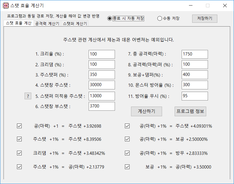 이전에 올렸던 스탯 효율 계산기에 설정 저장 기능 추가 | 메이플 인벤