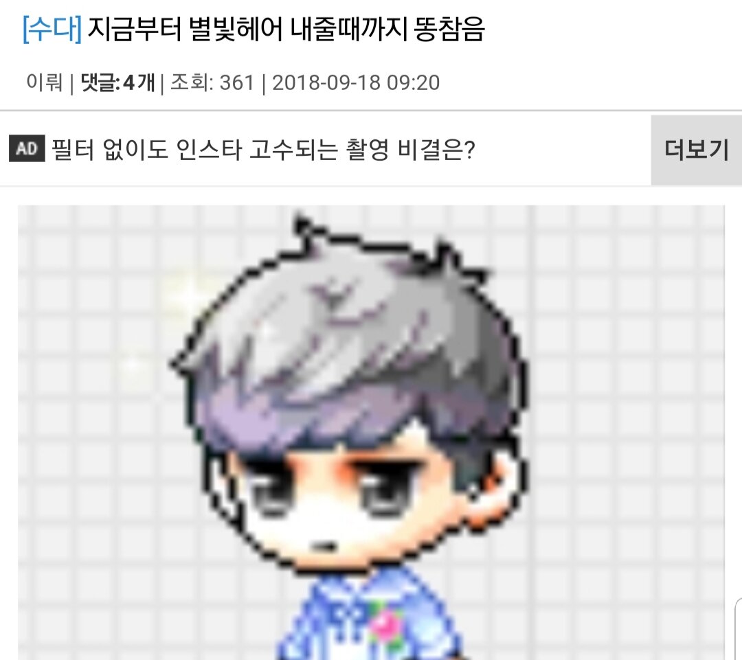 메이플스토리 인벤 : 별빛헤어 안내노 시바ㄹ련아 - 메이플스토리 인벤 자유게시판 (구) 별빛헤어 안내노 시바ㄹ련아