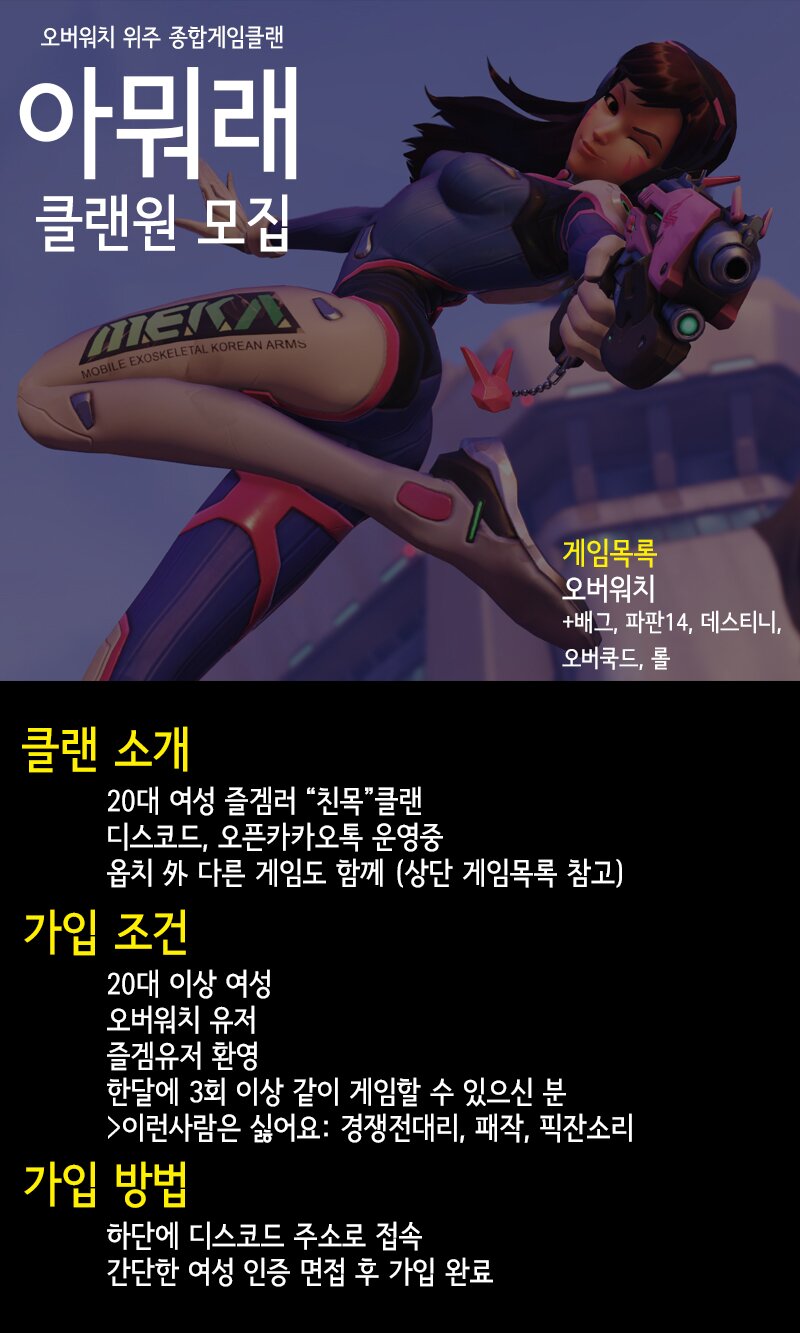 인벤 : 여성클랜 [아뭐래]에서 클랜원을 모집합니다. - 오버워치2 인벤 클랜&스크림 모집 게시판 여성클랜 [아뭐래]에서 클랜원을 모집합니다.