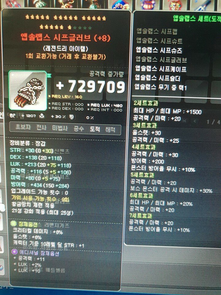 메이플스토리 인벤 : 엘슘 나로 쌍레21성앱솔아대, 레21성 앱솔장갑 ㅍ - 메이플스토리 인벤 사고팔고 게시판