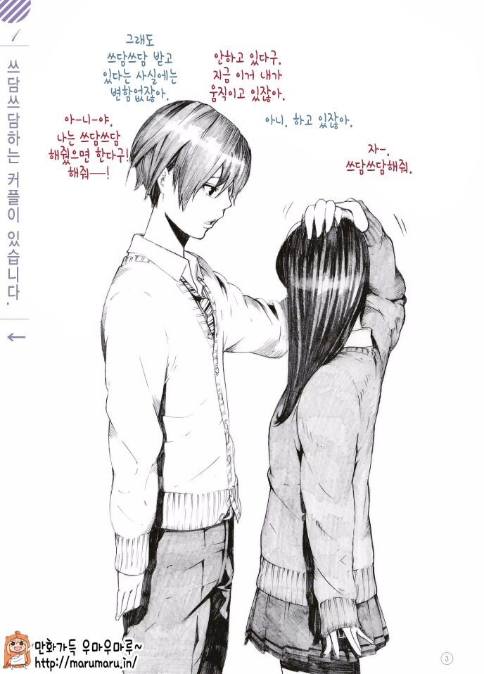 웹진 인벤 : 쓰담쓰담하는 커플만화 - 오픈이슈갤러리 쓰담쓰담하는 커플만화