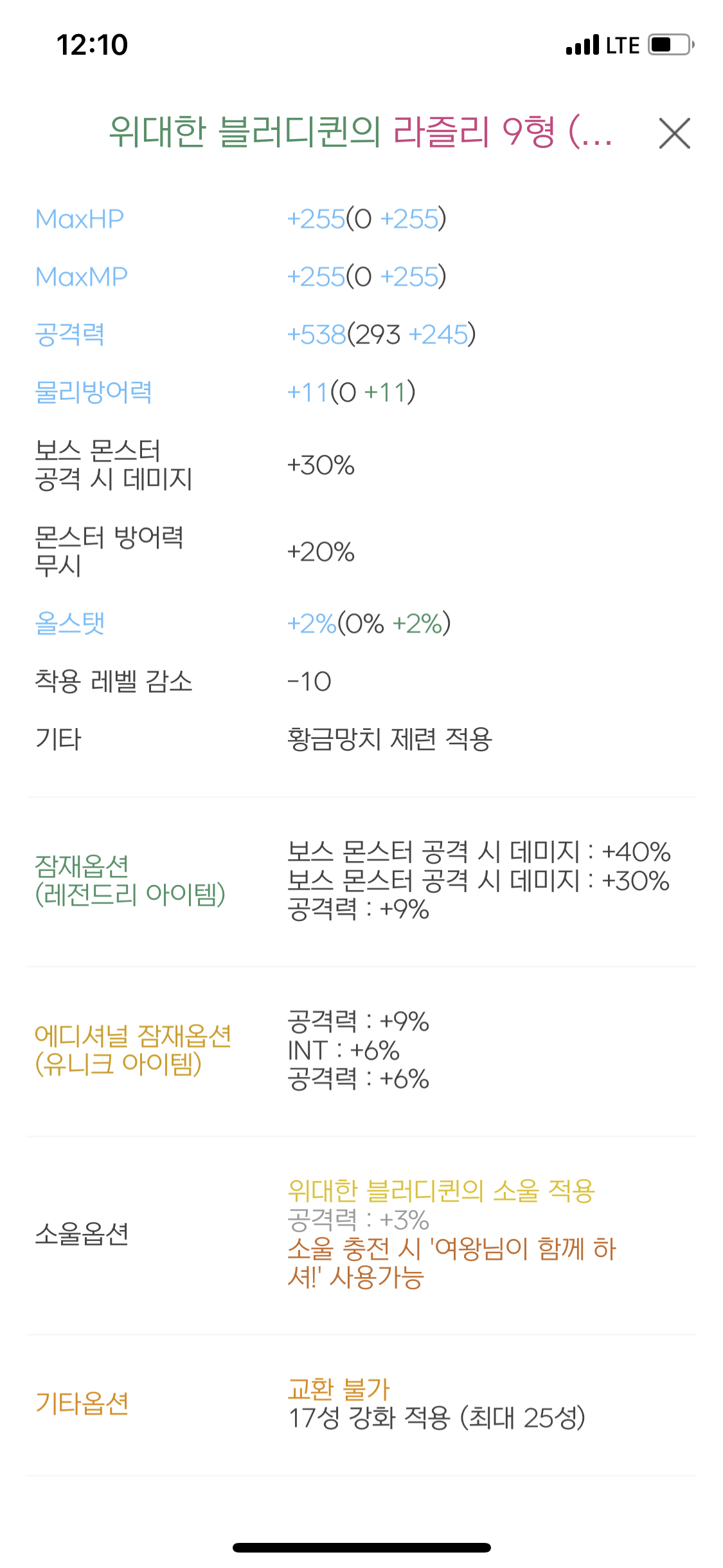 17성에서 9형 가신분 계실까요?? | 메이플 인벤