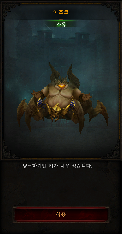 가상입장권 보상 디아블로 아즈로(아즈모단 펫) - 디아블로3 인벤 실시간유저뉴스 - 디아블로3 인벤 가상입장권 보상 디아블로 아즈로(아즈모단 펫)