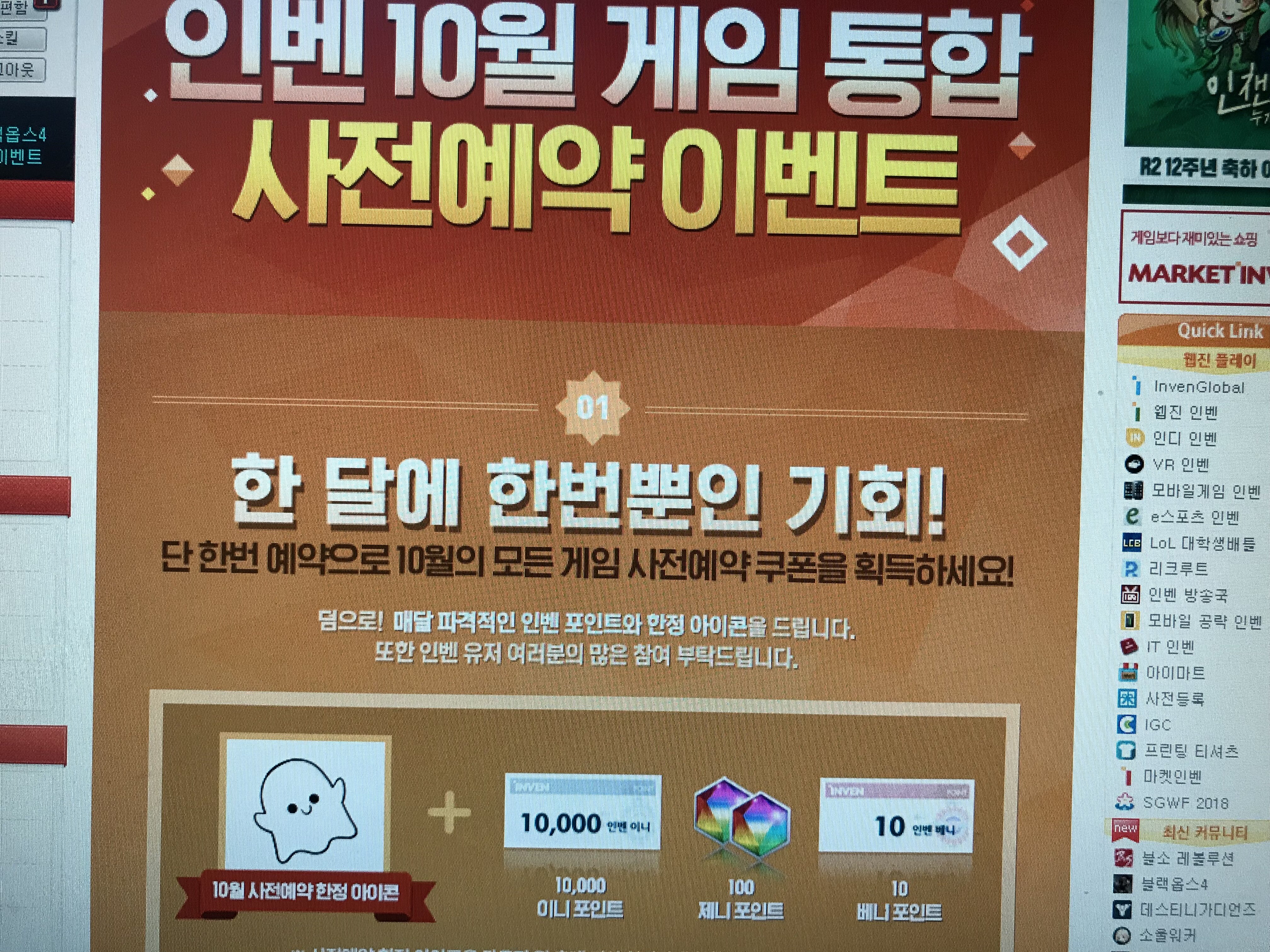 메이플스토리 인벤 : 인벤 폰으로만 하다가 컴으로하니 좋네 1만이니도 받고 - 메이플스토리 인벤 자유게시판