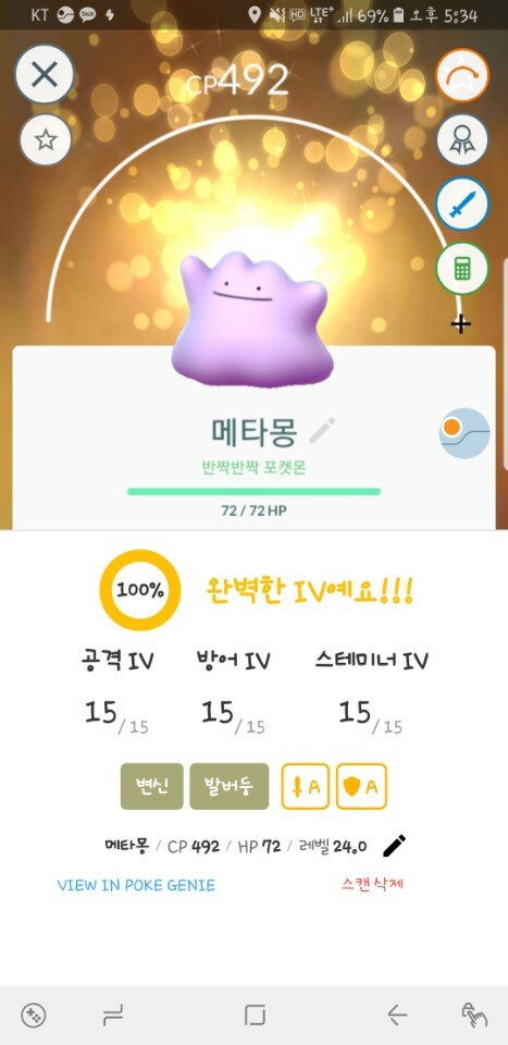 포켓몬 GO 인벤 : 반짝 백타몽 - 포켓몬GO 인벤 인증 자랑 게시판