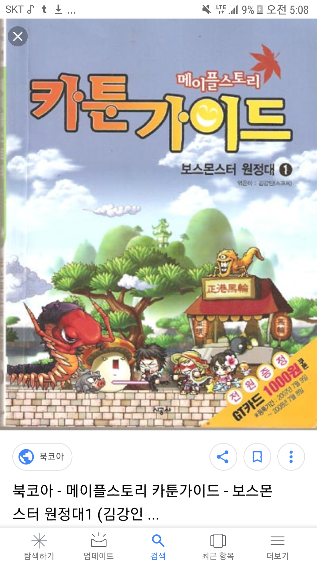 메이플스토리 인벤 : 혹시 카툰가이드? 아시는분있나여 - 메이플스토리 인벤 자유게시판 (구) 혹시 카툰가이드? 아시는분있나여