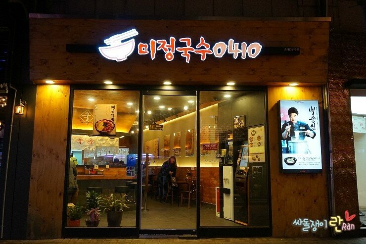 로스트아크 인벤 : 이쯤에서 미정 국수 맛있다 맛없다 - 로스트아크 인벤 자유 게시판(구) 이쯤에서 미정 국수 맛있다 맛없다