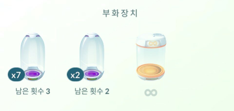 포켓몬 GO 인벤 : 부화장치 갯수, 표기 질문입니다! - 포켓몬GO 인벤 게시판 부화장치 갯수, 표기 질문입니다!