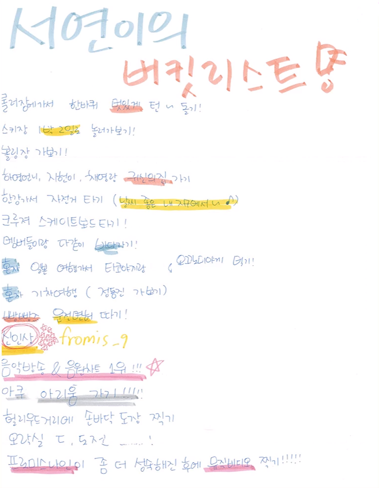리그오브레전드 인벤 : 프로미스나인 이서연 버킷리스트..,아...ㅅㅂ...ㅠㅠ - LoL 인벤 자유 주제 게시판 프로미스나인 이서연 버킷리스트..,아...... 