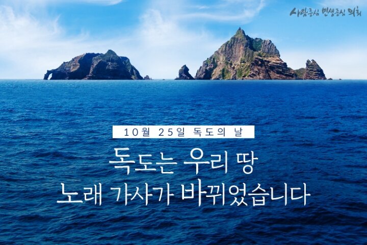 독도는우리땅 이미지