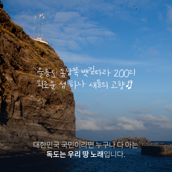 독도는우리땅 이미지