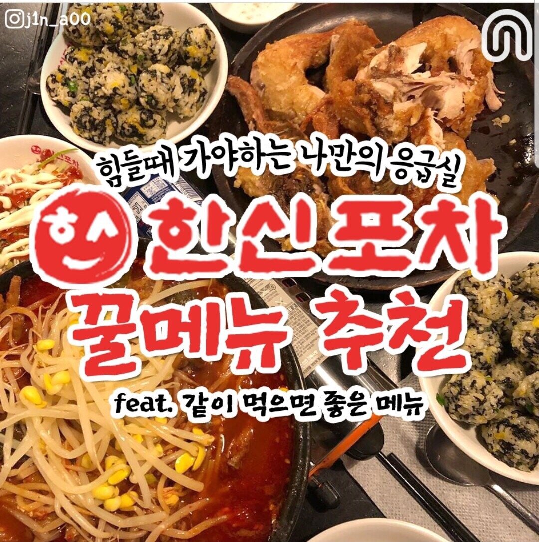 웹진 인벤 : 한신포차 꿀메뉴 - 오픈이슈갤러리 한신포차 꿀메뉴