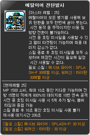 메카닉 전탄발사 상향 ㅅㅅ | 메이플 인벤 메카닉 전탄발사 상향 ㅅㅅ | 메이플 인벤