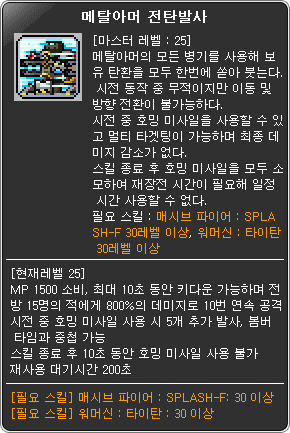 메카닉 전탄발사 상향 ㅅㅅ | 메이플 인벤