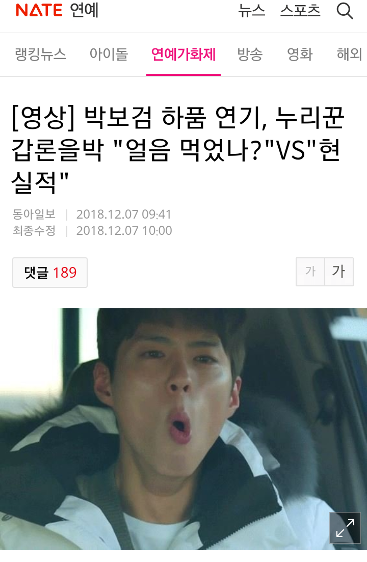 FC 온라인 인벤 : 지금논란중인 박보검 하품연기 - FC 온라인 인벤 자유게시판 지금논란중인 박보검 하품연기
