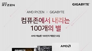 제이씨현시스템, AMD 파트너와 컴퓨존 회원을 위한 이벤트 진행