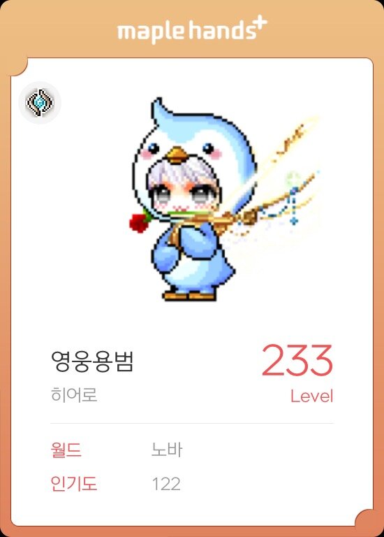 메이플스토리 인벤 : 펭귄옷 미쳣다... - 메이플스토리 인벤 자유게시판 (구) 펭귄옷 미쳣다...