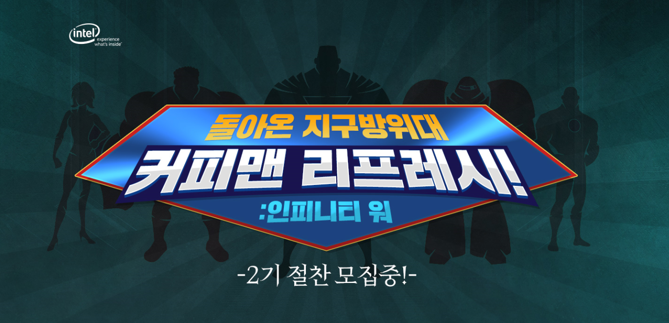 IT 인벤 : 커피맨 리프레시 2기 모집하네요 - IT인벤 자유게시판 커피맨 리프레시 2기 모집하네요